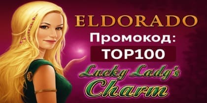 Eldorado